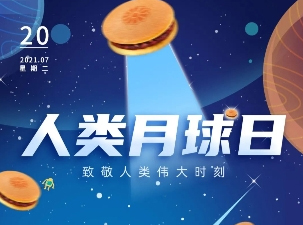 人类月球日丨中国航天事业合作伙伴与你一起回顾不得不知的中国探月之路！